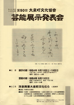 芸能展示発表会案内