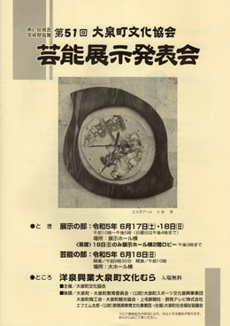 芸能展示発表会案内