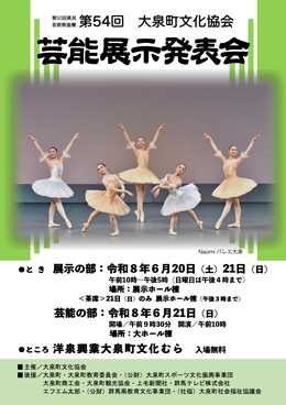 芸能展示発表ポスター